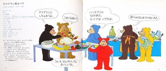 テディベアのえほん おいしいおりょうり - 中古絵本と、絵本や