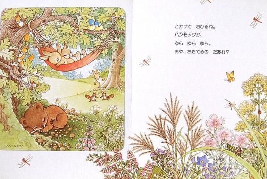 もりのおともだち　高橋真琴　2000年　初版 もりのおともだち 高橋真琴 2000年 初版 Amazon.co.jp: もりのお