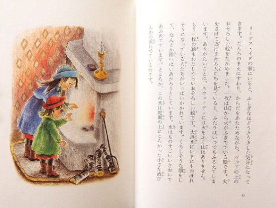 児童書〉おもしろ荘のリサベット - 中古絵本と、絵本やかわいい古本屋 -secondhand books online-