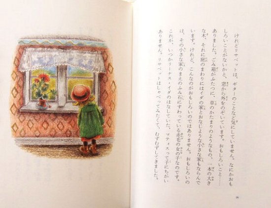 児童書〉おもしろ荘のリサベット - 中古絵本と、絵本やかわいい古本屋 -secondhand books online-