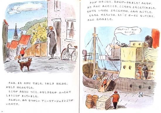 チムひとりぼっち - 中古絵本と、絵本やかわいい古本屋