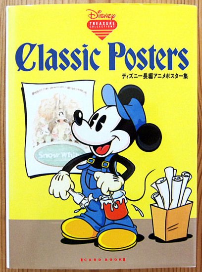 Classic Posters ディズニー長編アニメポスター集 中古絵本と 絵本やかわいい古本屋