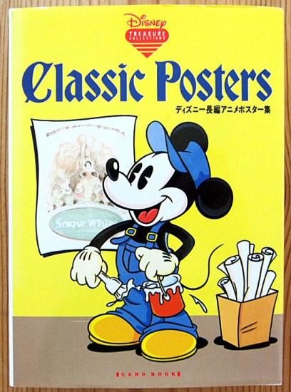 Classic Posters ディズニー長編アニメポスター集 中古絵本と 絵本やかわいい古本屋