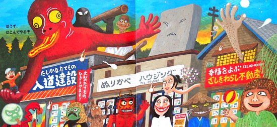 妖怪横丁 - 中古絵本と、絵本やかわいい古本屋 -secondhand books online-