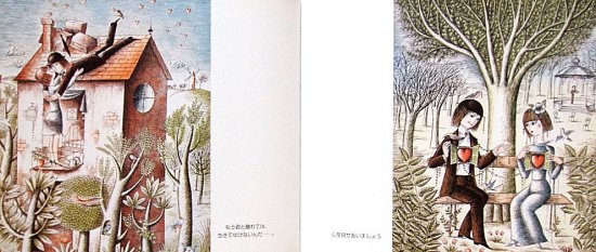 ペイネ画集 永遠の恋人たち - 中古絵本と、絵本やかわいい古本屋