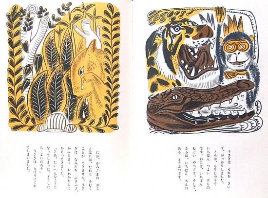 うさぎのみみはなぜながい メキシコ民話 - 中古絵本と、絵本や