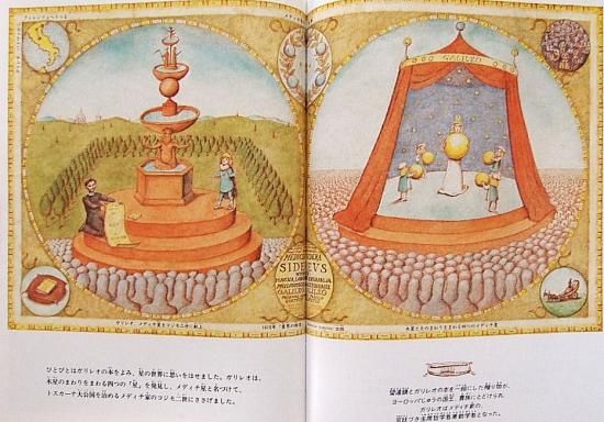星の使者 ガリレオ ガリレイ 中古絵本と 絵本やかわいい古本屋 星の使者 ガリレオ ガリレイ 中古絵本と 絵本やかわいい古本屋