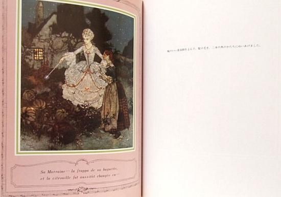 挿絵本〉眠れる森の美女 - 中古絵本と、絵本やかわいい古本屋