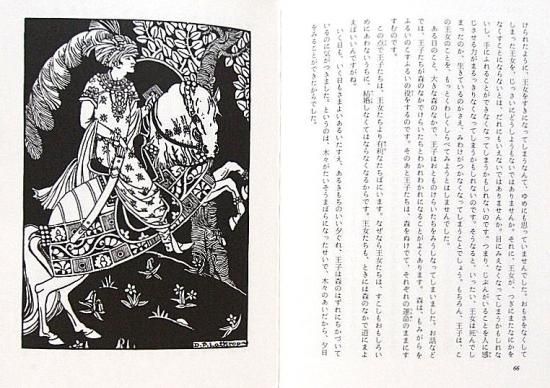 児童書〉ふんわり王女 マクドナルド童話全集4 - 中古絵本と
