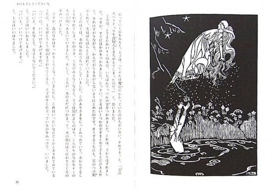 児童書〉ふんわり王女 マクドナルド童話全集4 - 中古絵本と