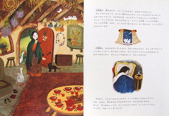 グリム童話 白雪姫〈旧版〉 ＊ - 中古絵本と、絵本やかわいい古本屋 -secondhand books online-