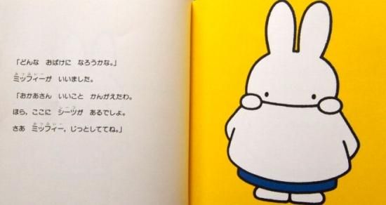 ミッフィーのおばけごっこ ブルーナのおはなし文庫 中古絵本と 絵本やかわいい古本屋 ミッフィーのおばけごっこ ブルーナのおはなし文庫 中古絵本と 絵本やかわいい古本屋