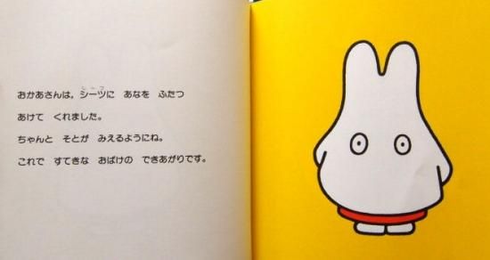 ミッフィーのおばけごっこ ブルーナのおはなし文庫 中古絵本と 絵本やかわいい古本屋