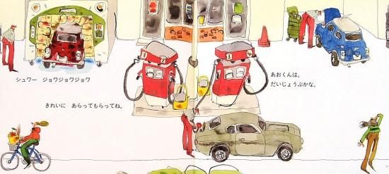 はらぺこじどうしゃいらっしゃい 特製版 - 中古絵本と、絵本やかわいい