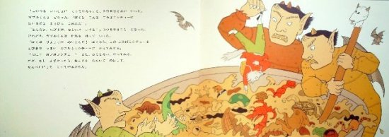 ガブルくんとコウモリオニ 特製版 - 中古絵本と、絵本やかわいい古本屋 -secondhand books online-