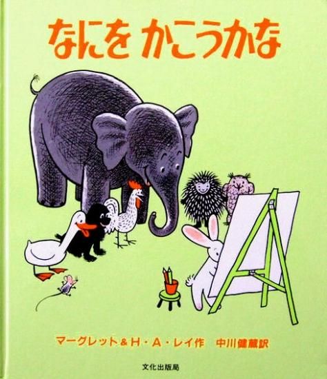 なにをかこうかな - 中古絵本と、絵本やかわいい古本屋 -secondhand