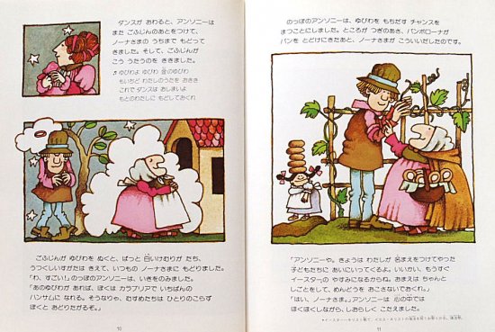 まほうつかいのノーナさま アンソニーとまほうのゆびわ - 中古絵本と、絵本やかわいい古本屋 -secondhand books online-