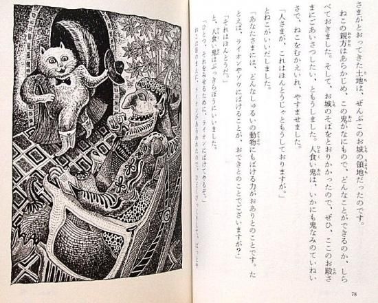 偕成社文庫 長ぐつをはいたねこ ペロー童話集 中古絵本と 絵本やかわいい古本屋 偕成社文庫 長ぐつをはいたねこ ペロー童話集 中古絵本と 絵本やかわいい古本屋