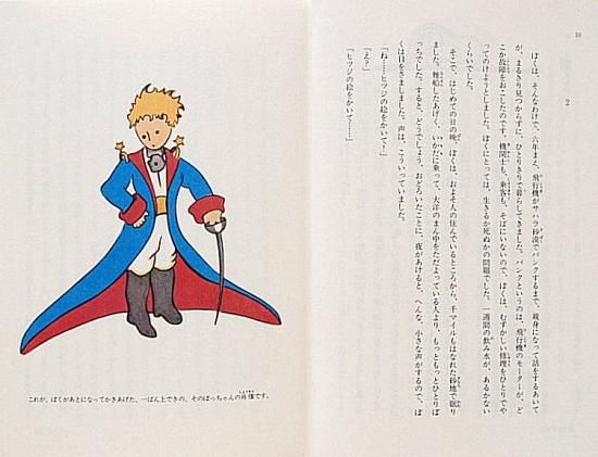 児童書〉 星の王子さま - 中古絵本と、絵本やかわいい古本屋