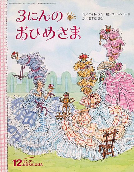 高橋真琴おひめさまえほん(全5冊) - 絵本・児童書