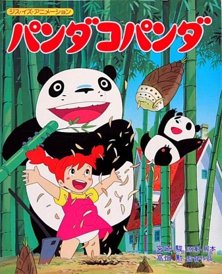 パンダコパンダ ジス イズ アニメーション 中古絵本と 絵本やかわいい古本屋 パンダコパンダ ジス イズ アニメーション 中古絵本と 絵本やかわいい古本屋