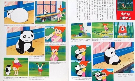 パンダコパンダ ジス イズ アニメーション 中古絵本と 絵本やかわいい古本屋