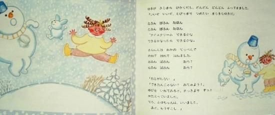 ゆきのひのアイスクリーム こどものとも年中向き273号 - 中古絵本と