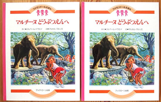 ファランドールえほん 全２８巻 - 中古絵本と、絵本やかわいい古本屋 