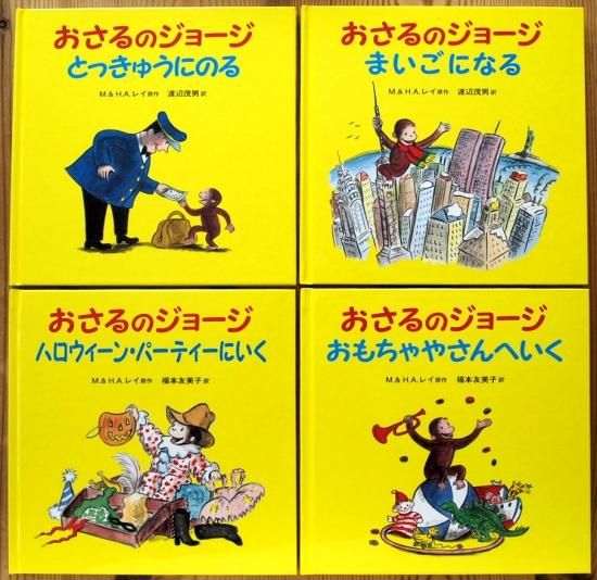 国産】 おさるのジョージ まいごになる など 計27冊 絵本・児童書 