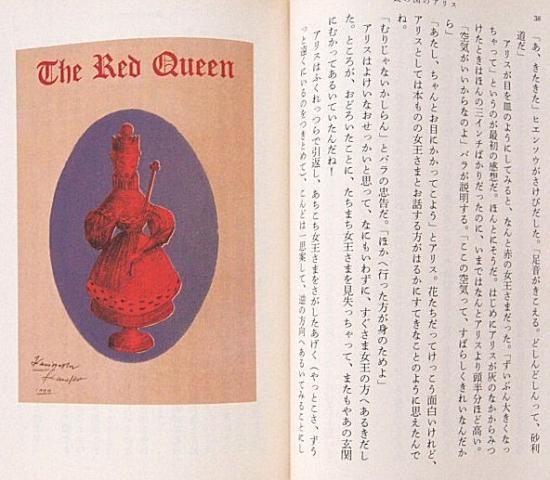 新潮文庫 / 鏡の国のアリス - 中古絵本と、絵本やかわいい古本屋 新潮文庫 / 鏡の国のアリス - 中古絵本と、絵本やかわいい古本屋