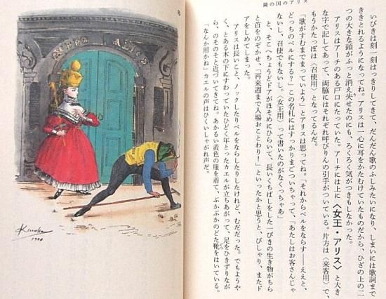 新潮文庫 / 鏡の国のアリス - 中古絵本と、絵本やかわいい古本屋 新潮文庫 / 鏡の国のアリス - 中古絵本と、絵本やかわいい古本屋
