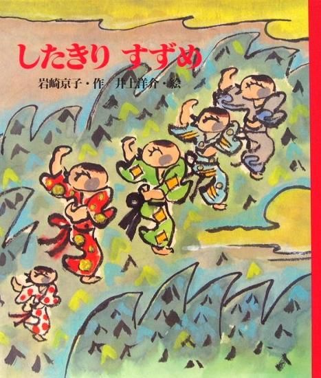 したきりすずめ 中古絵本と 絵本やかわいい古本屋