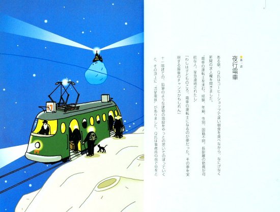 新品本物 「星の旅行記」たむらしげる 絵本 - education.semel.ucla.edu