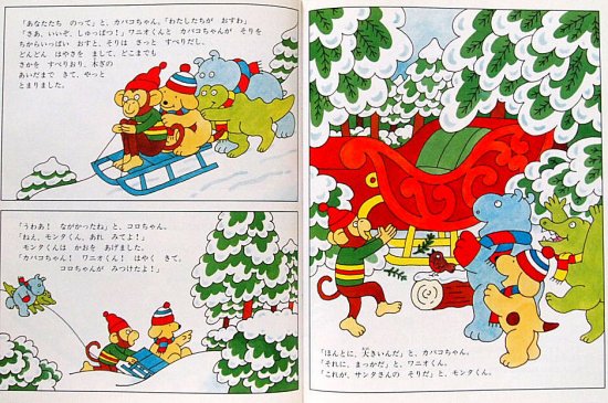 コロちゃんのクリスマスのぼうけん - 中古絵本と、絵本やかわいい古本屋 -secondhand books online-