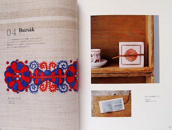 ハンガリーの刺繍 地方に伝わる伝統刺繍と図案＋布小物アレンジ - 中古絵本と、絵本やかわいい古本屋 -secondhand books online-
