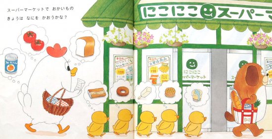 ピヨピヨ スーパーマーケット - 中古絵本と、絵本やかわいい古本屋