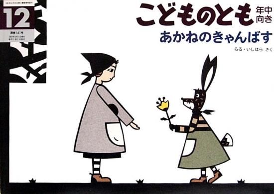 子どもの絵と性格 | アルシューラ, ハトウィック, 島崎 清海 |本