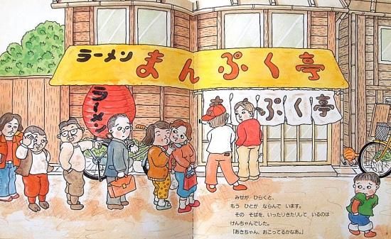 おいしいラーメンのおはなし オールリクエスト 中古絵本と 絵本やかわいい古本屋