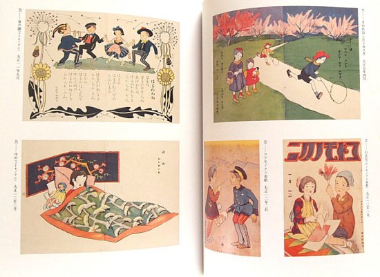 図録〉宵待草の詩人 竹久夢二展 - 中古絵本と、絵本やかわいい古本屋