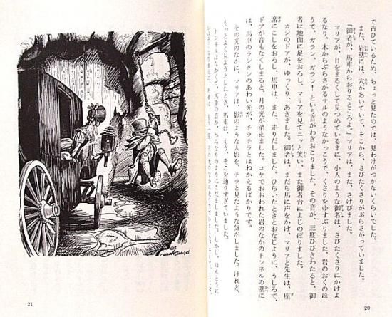 中古】 まぼろしの白馬/岩波書店/エリザベス・グージ