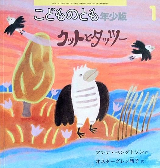 せっせせっせ こどものとも年少版521号 - 中古絵本と、絵本や