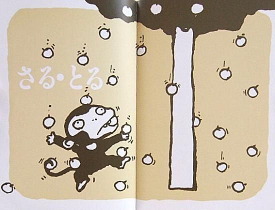 さる・るるる - 中古絵本と、絵本やかわいい古本屋 -secondhand