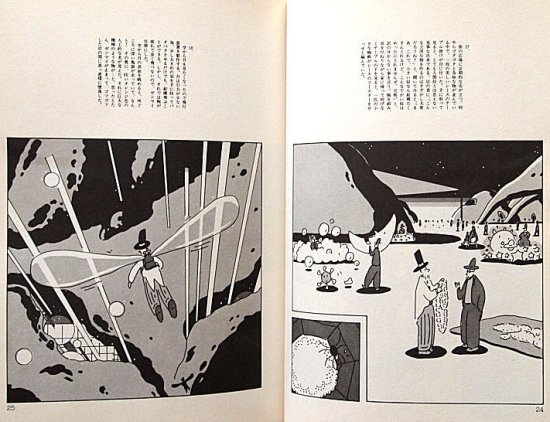空想科学漫画 フープ博士の月への旅 - 中古絵本と、絵本やかわいい