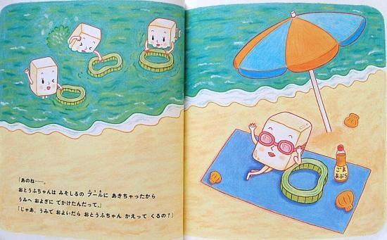 おとうふちゃん おはなしプーカセレクション 中古絵本と 絵本やかわいい古本屋