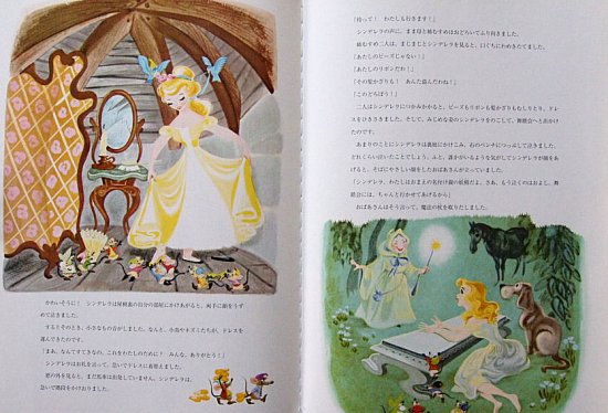 シンデレラ Cinderella ディズニー名作絵本復刻版シリーズ - 中古絵本 