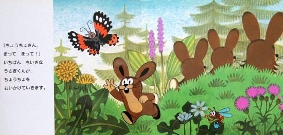 ボードブック〉もぐらくんとまいごのうさぎ - 中古絵本と、絵本