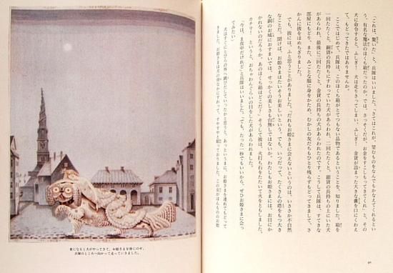 挿絵本〉空飛ぶトランク アンデルセン童話集3 - 中古絵本と 挿絵本〉空飛ぶトランク アンデルセン童話集3 - 中古絵本と