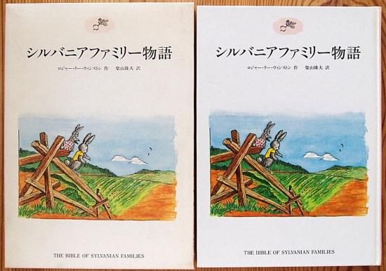児童書〉シルバニアファミリー物語3 - 中古絵本と、絵本や