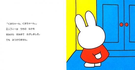 ミッフィーどうしたの ブルーナのおはなし文庫 中古絵本と 絵本やかわいい古本屋