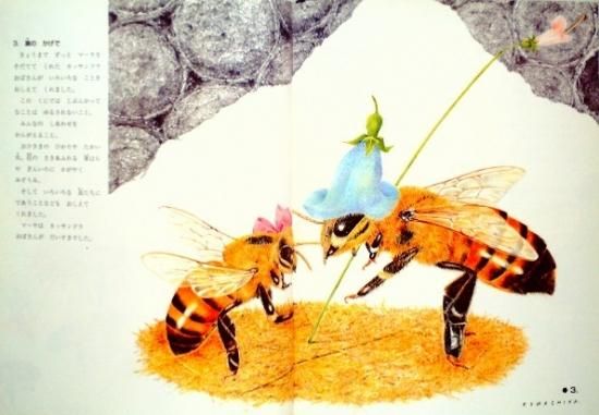 みつばちマーヤの冒険 中古絵本と 絵本やかわいい古本屋 みつばちマーヤの冒険 中古絵本と 絵本やかわいい古本屋